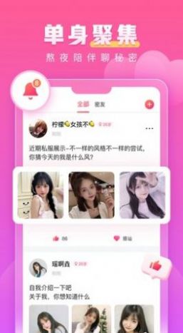 蜜柚交友本地交友截图1
