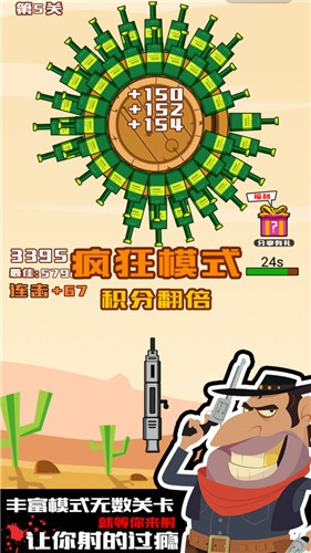 迷你神枪手疯狂大射击截图0