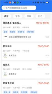 捷程优聘截图0