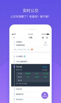 北京公交截图1