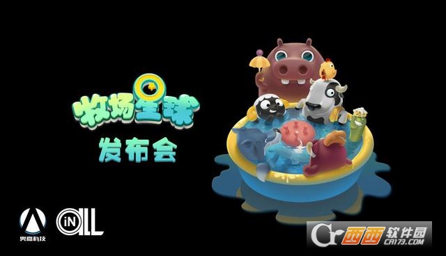 牧场星球截图2