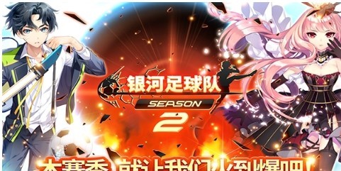 银河足球队手游  v2.5.5