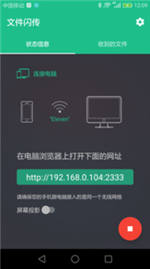 文件闪传高级版