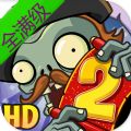 植物大战僵尸2全满级0阳光2022无冷却最新版 