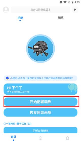 殇痕画质助手专业版