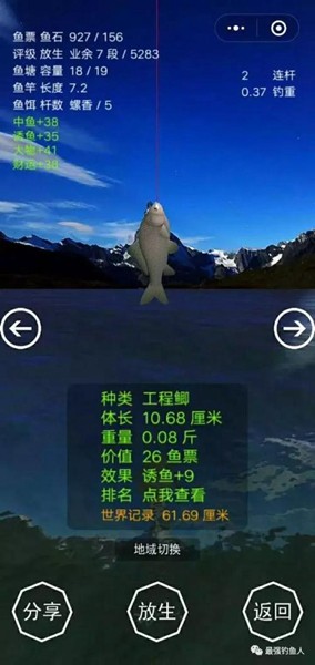 最强钓鱼人截图0