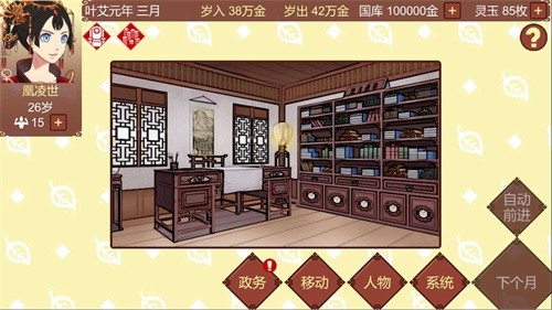 女帝的日常正版截图3