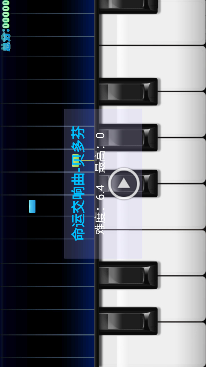 极品钢琴 手机版截图2