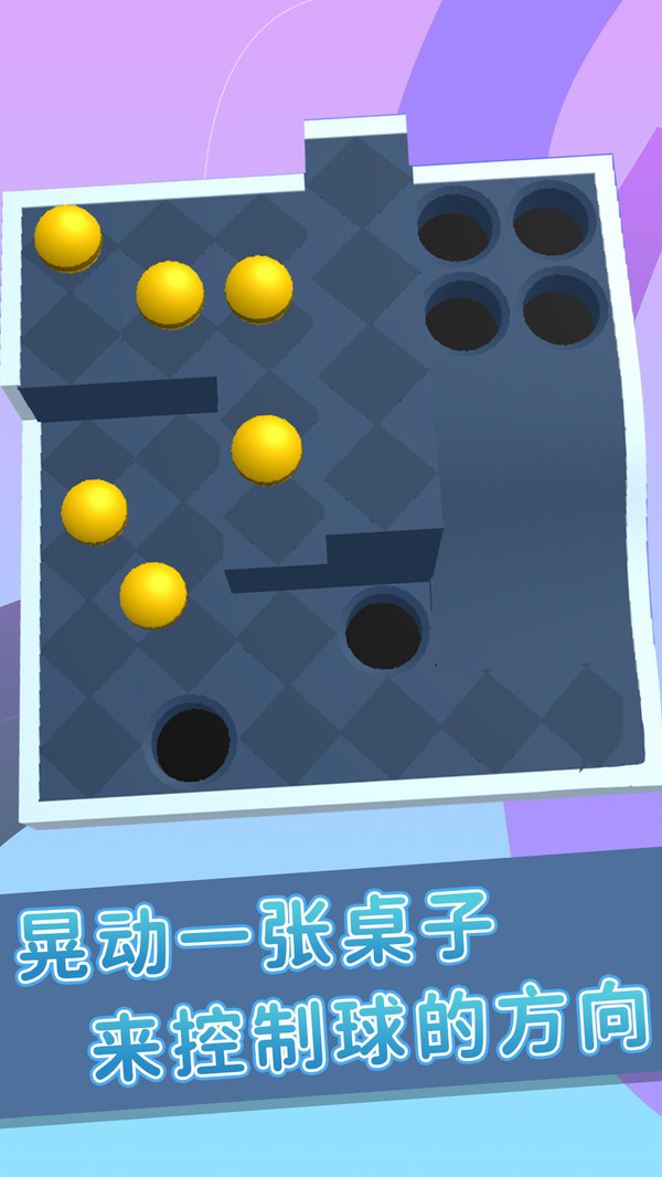 晃动球3D截图0