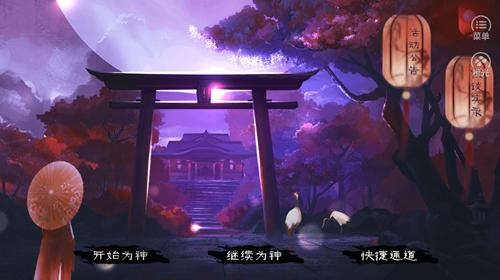 听说我是土地神橙光破解版金手指截图0