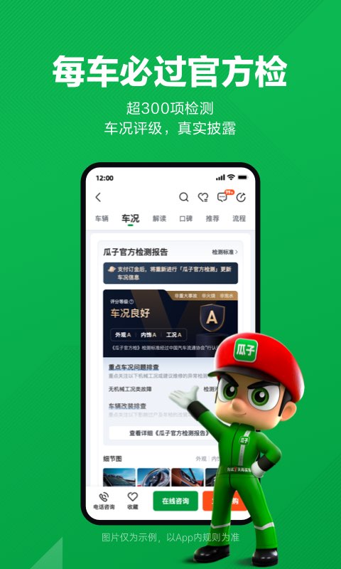 瓜子二手车截图0