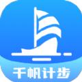 千帆计步软件最新版 