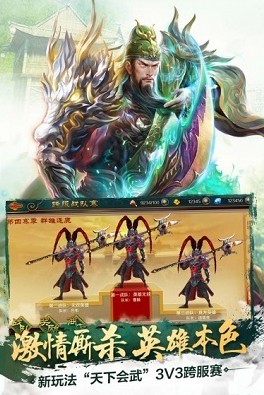 驰骋三国乱世 v2.0.1