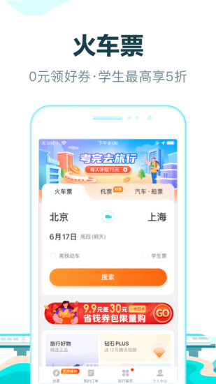 去哪儿旅行APP官方下载 v3.1.3