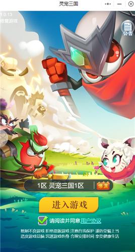 灵宠三国游戏
