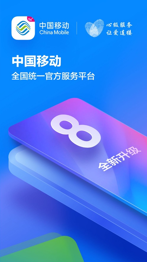 手机营业厅免费下载安装客户端图片1