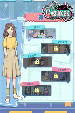 分手模拟器手机版截图2