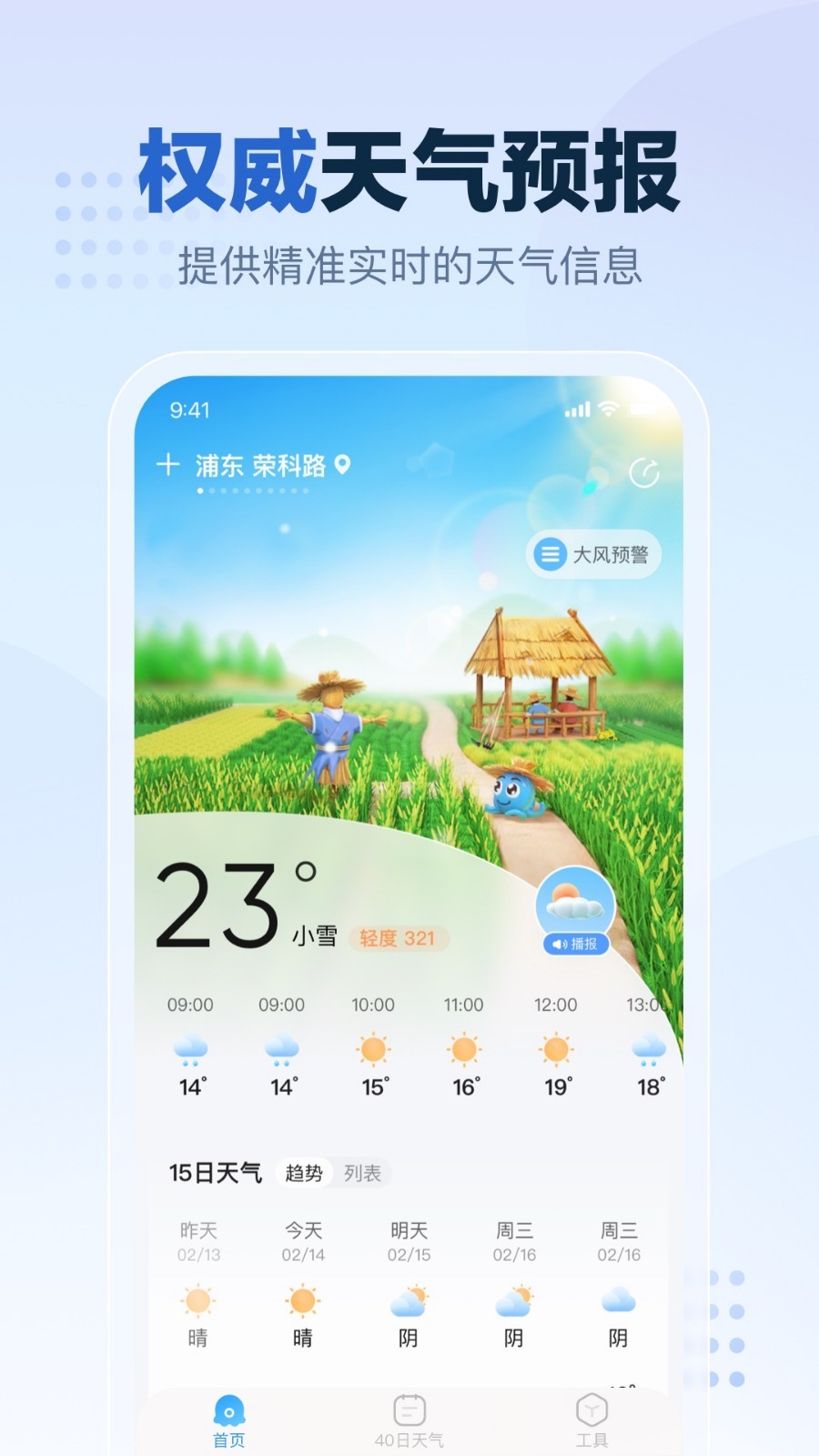 2345天气预报截图3
