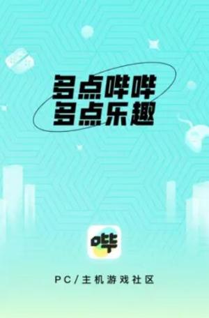 ‎哔哔游戏社区截图2