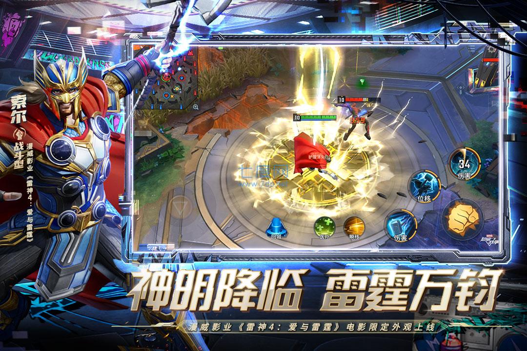 免费领取5000点券漫威超级战争
