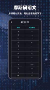 摩斯电码截图1