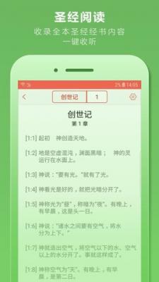 今日圣经截图0