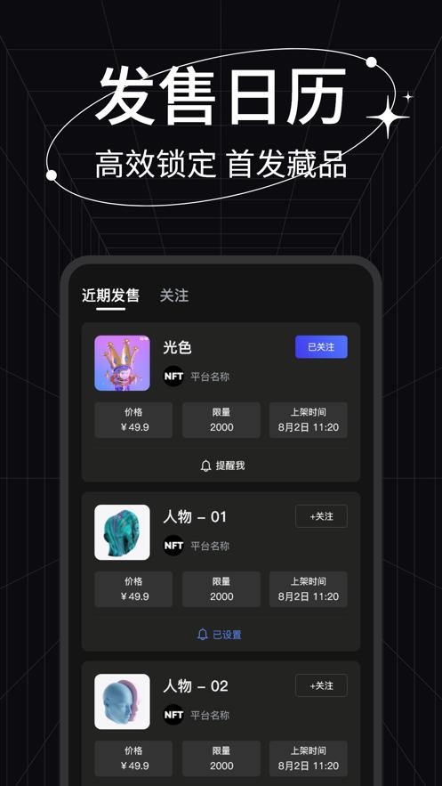 非凡数界数字藏品
