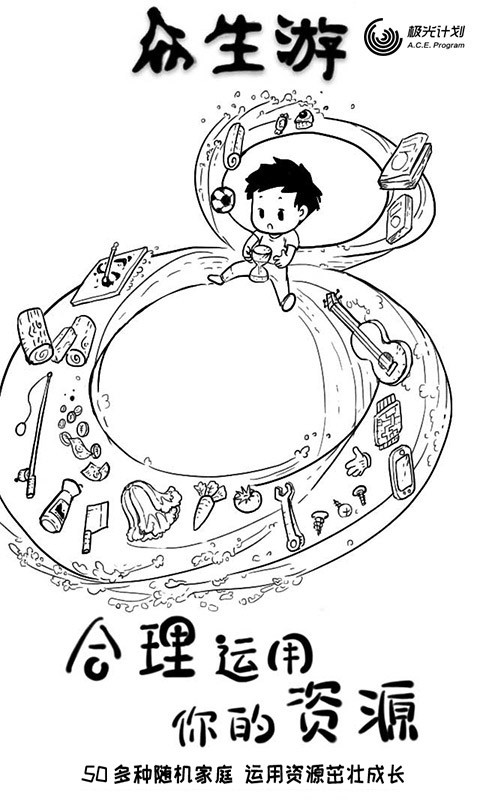 众生游正式版  v1.1.0