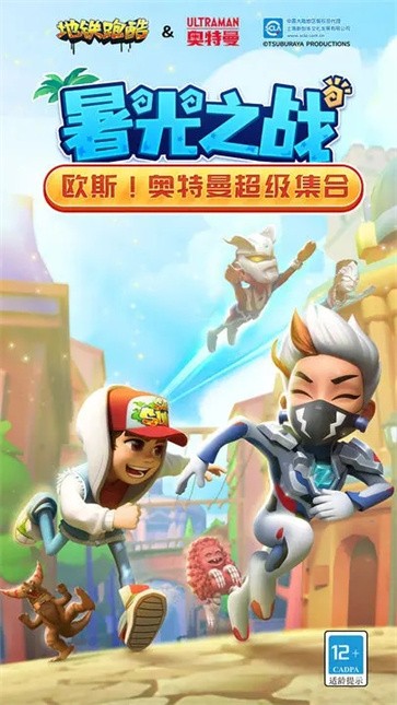地铁跑酷国际服全皮肤全滑板截图0