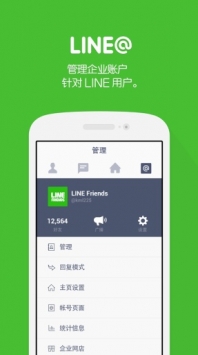 LINE@ v3.1.5