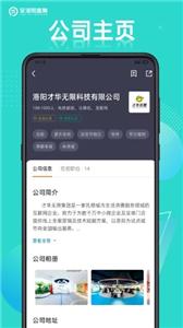 全洛阳直聘平台截图1