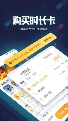 顺网云电脑截图0