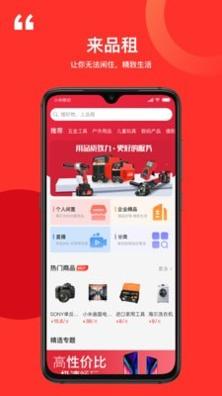 品租截图1