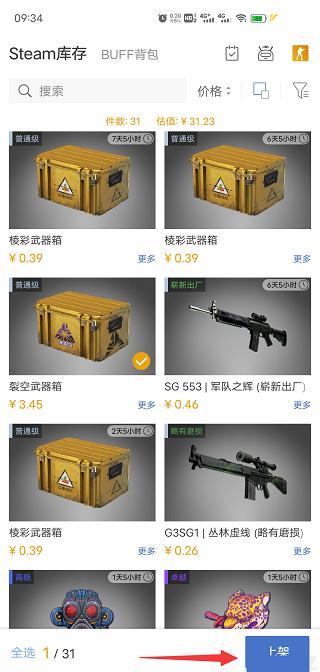 网易BUFF
