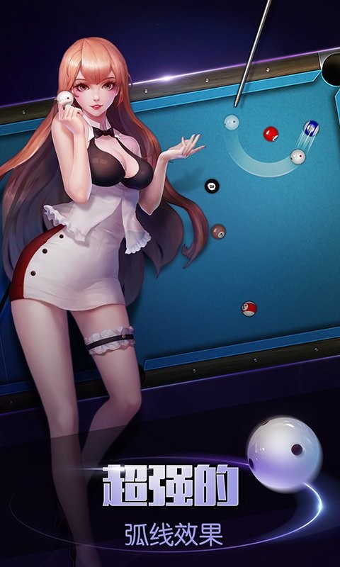 明星台球手游  v1.5