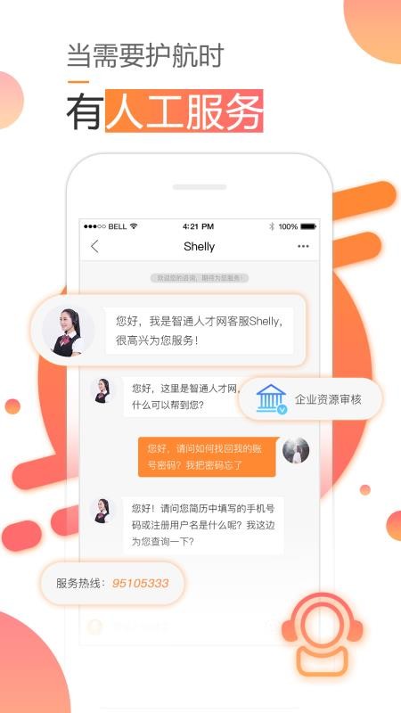 智通人才网截图2