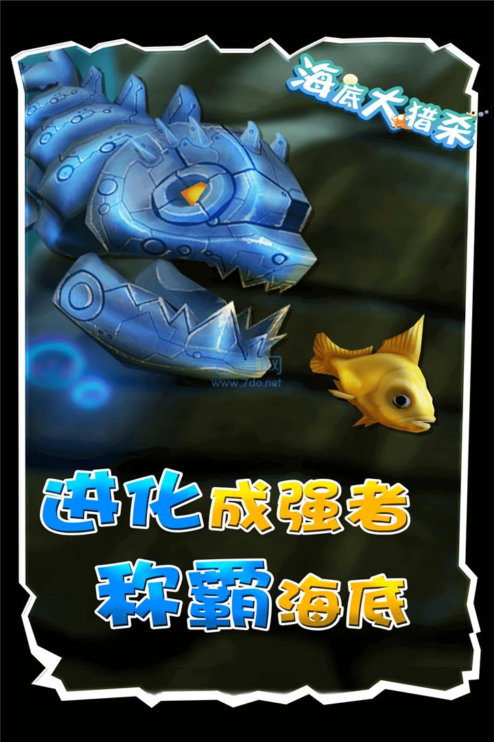 海底大猎杀无限金币