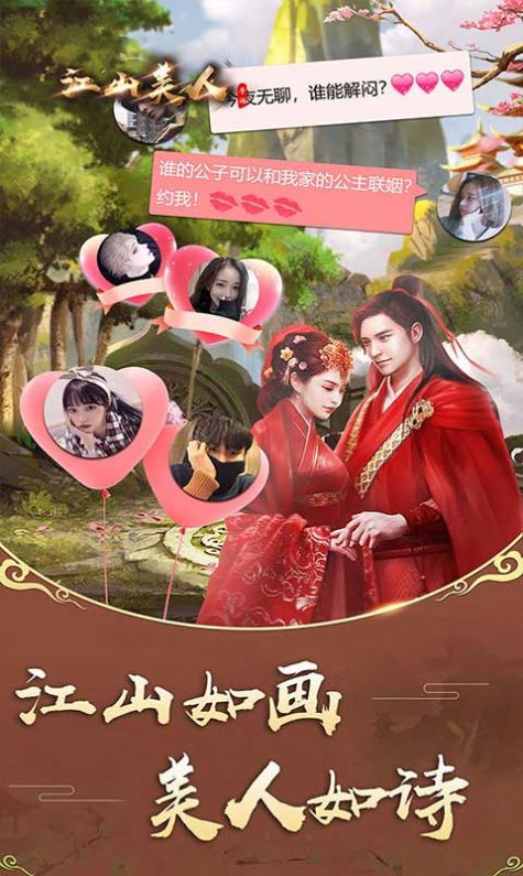江山美人东方玄幻手游官方正式版 截图0