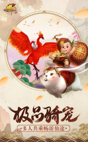 寻仙手游截图2