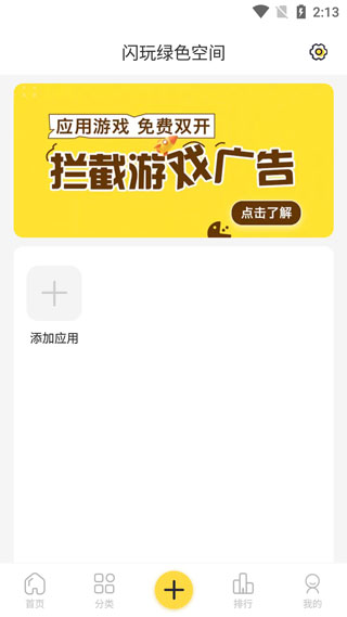 闪玩苹果版