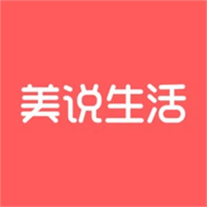 美说生活