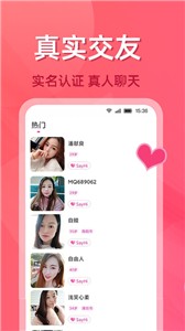 相恋吧社交截图2