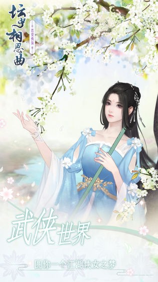 坛中相思曲  v1.0