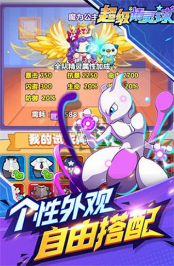 超级精灵球gm服截图2