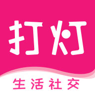 打灯安卓版