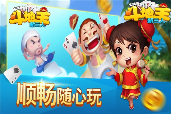 新三人斗地主大奖赛手游截图3