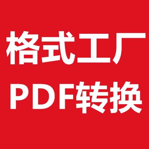 格式工厂