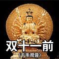 2021双十一前后对比搞笑图片