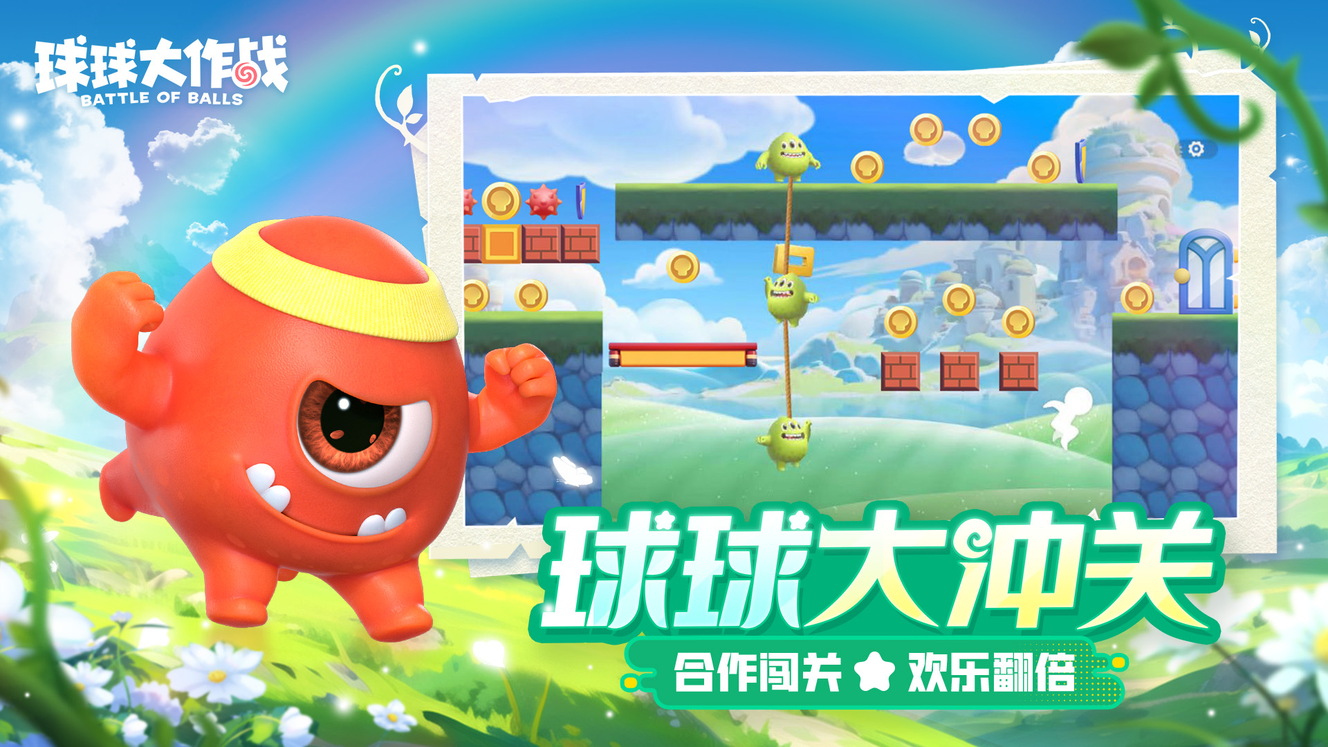 球球大作战最新版
