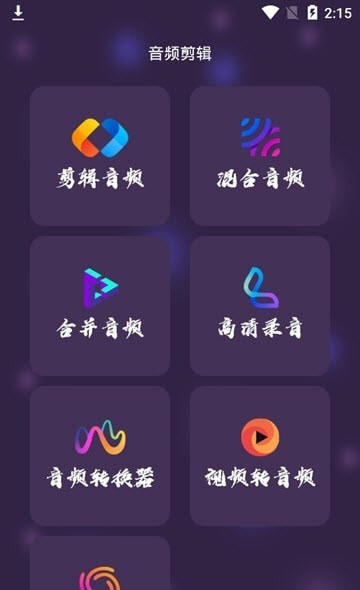 口袋音频剪辑